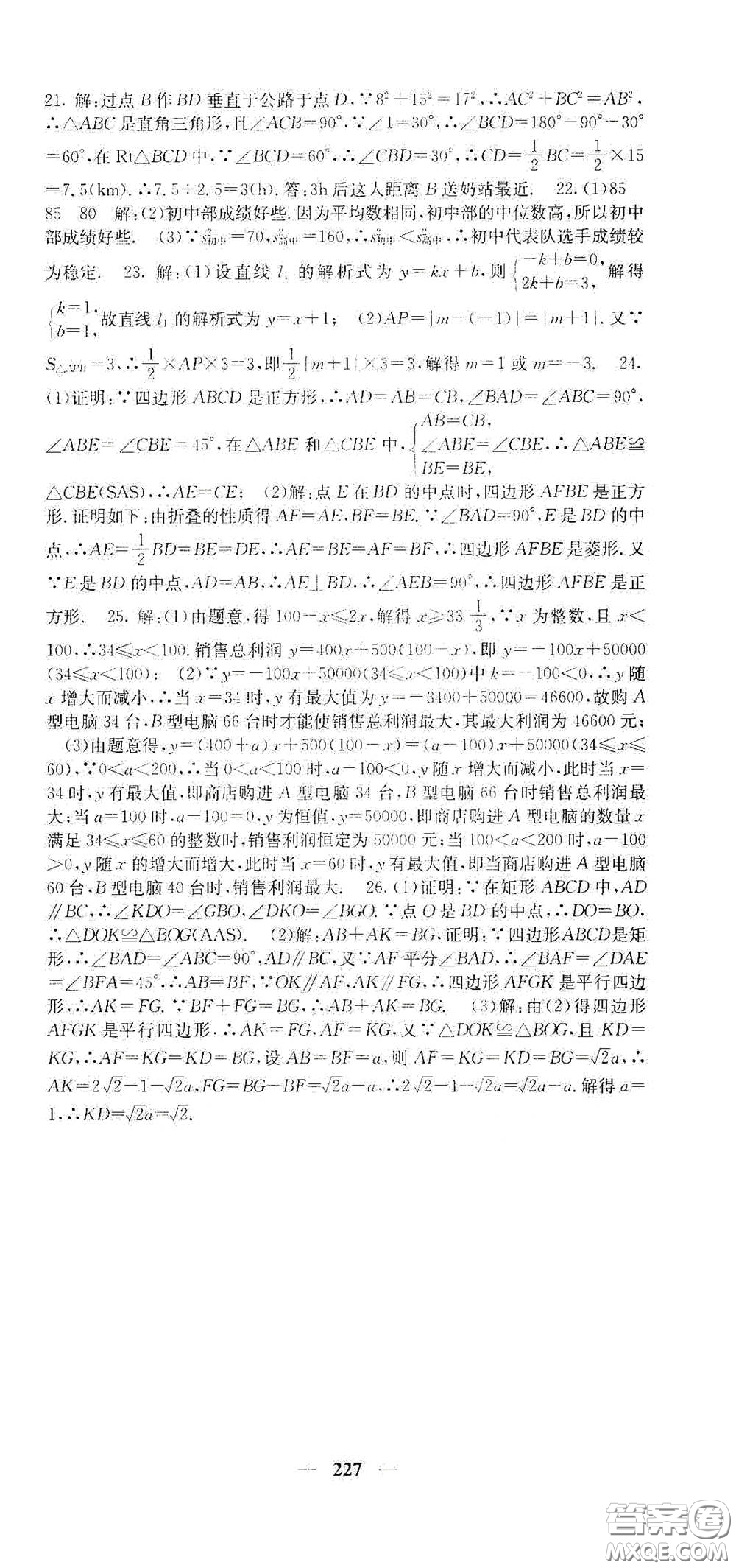 四川大學(xué)出版社2021梯田文化課堂點睛八年級數(shù)學(xué)下冊人教版答案