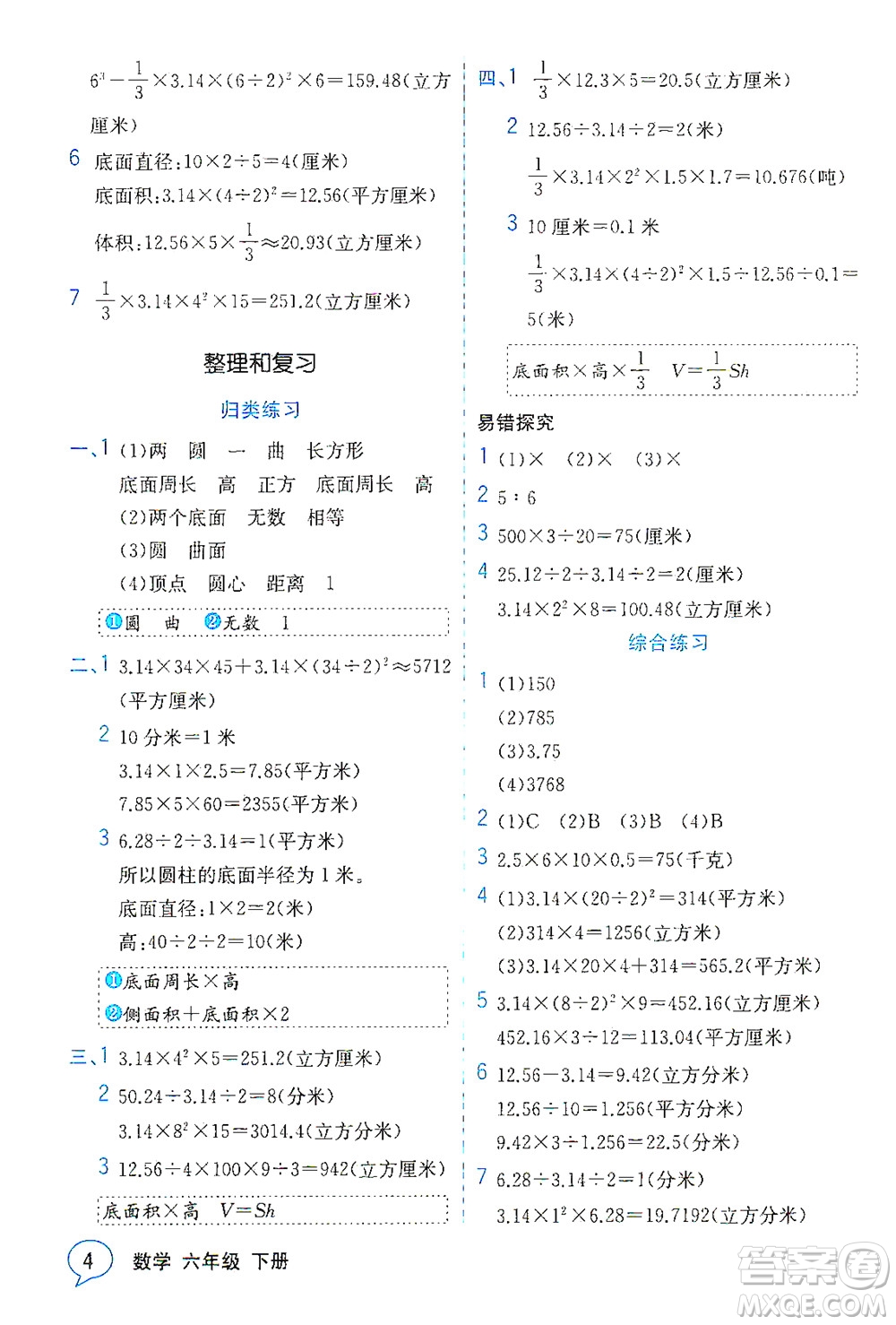 現(xiàn)代教育出版社2021教材解讀數(shù)學六年級下冊SJ蘇教版答案