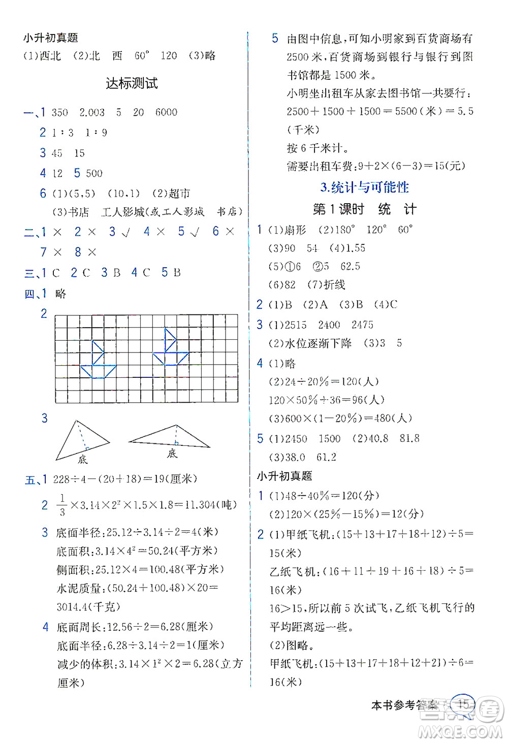 現(xiàn)代教育出版社2021教材解讀數(shù)學六年級下冊SJ蘇教版答案