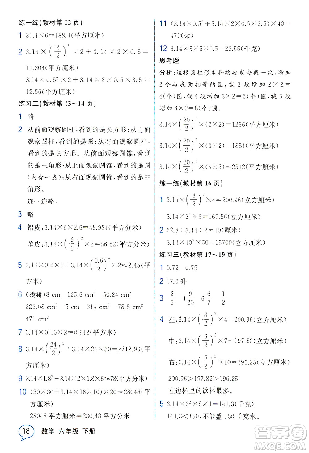 現(xiàn)代教育出版社2021教材解讀數(shù)學六年級下冊SJ蘇教版答案