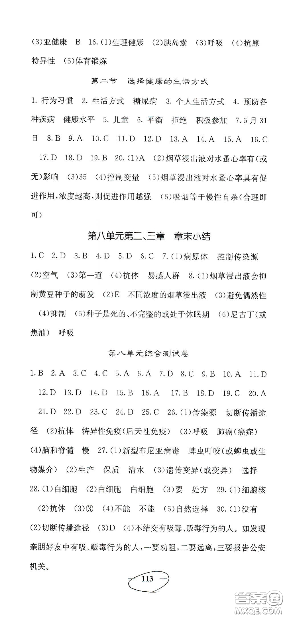 四川大學(xué)出版社2021梯田文化課堂點(diǎn)睛八年級(jí)生物下冊(cè)人教版答案