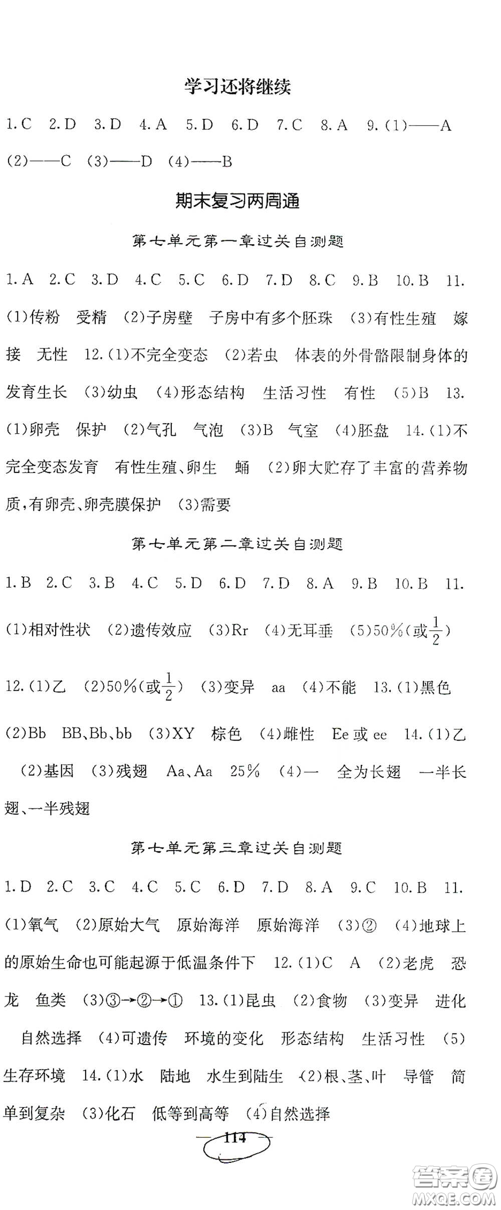 四川大學(xué)出版社2021梯田文化課堂點(diǎn)睛八年級(jí)生物下冊(cè)人教版答案