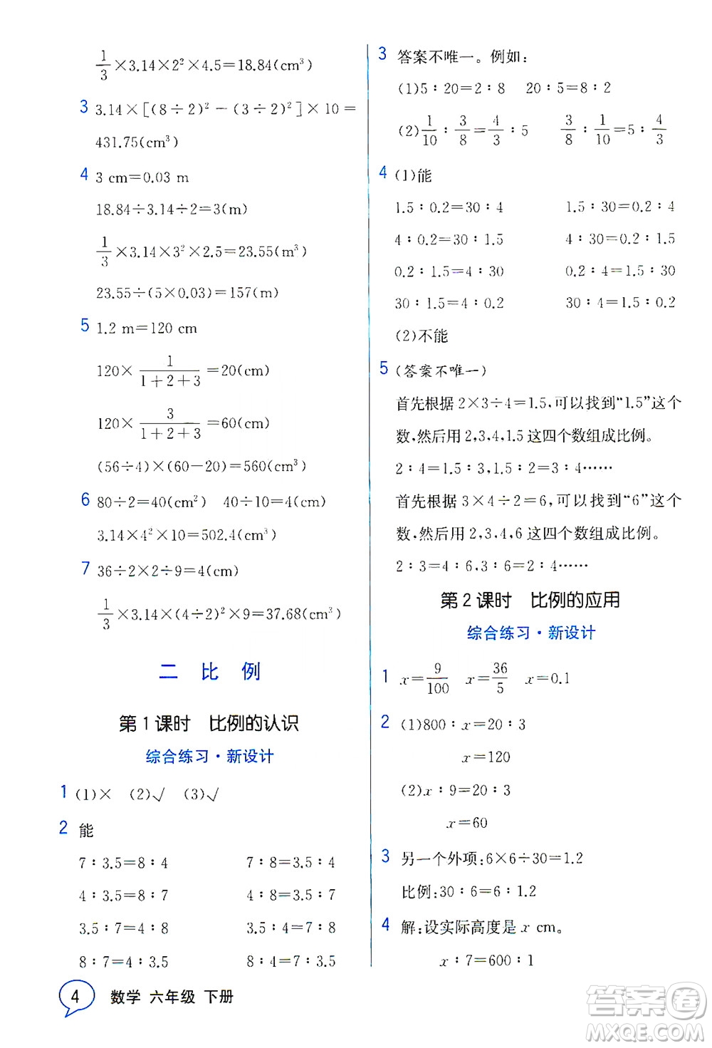 現(xiàn)代教育出版社2021教材解讀數(shù)學(xué)六年級(jí)下冊(cè)BS北師大版答案