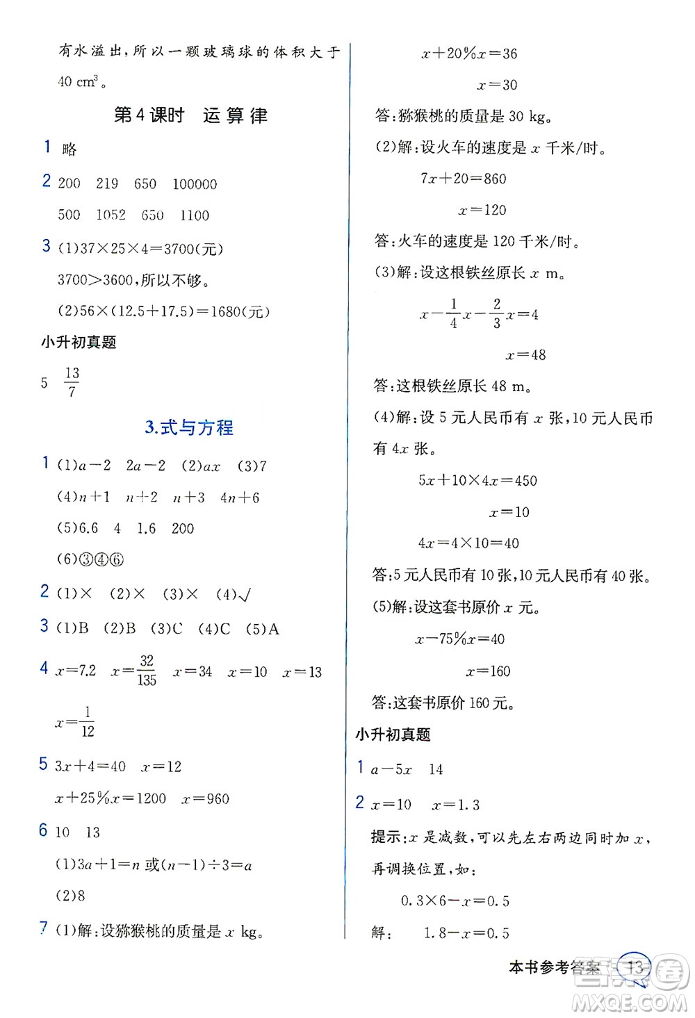 現(xiàn)代教育出版社2021教材解讀數(shù)學(xué)六年級(jí)下冊(cè)BS北師大版答案