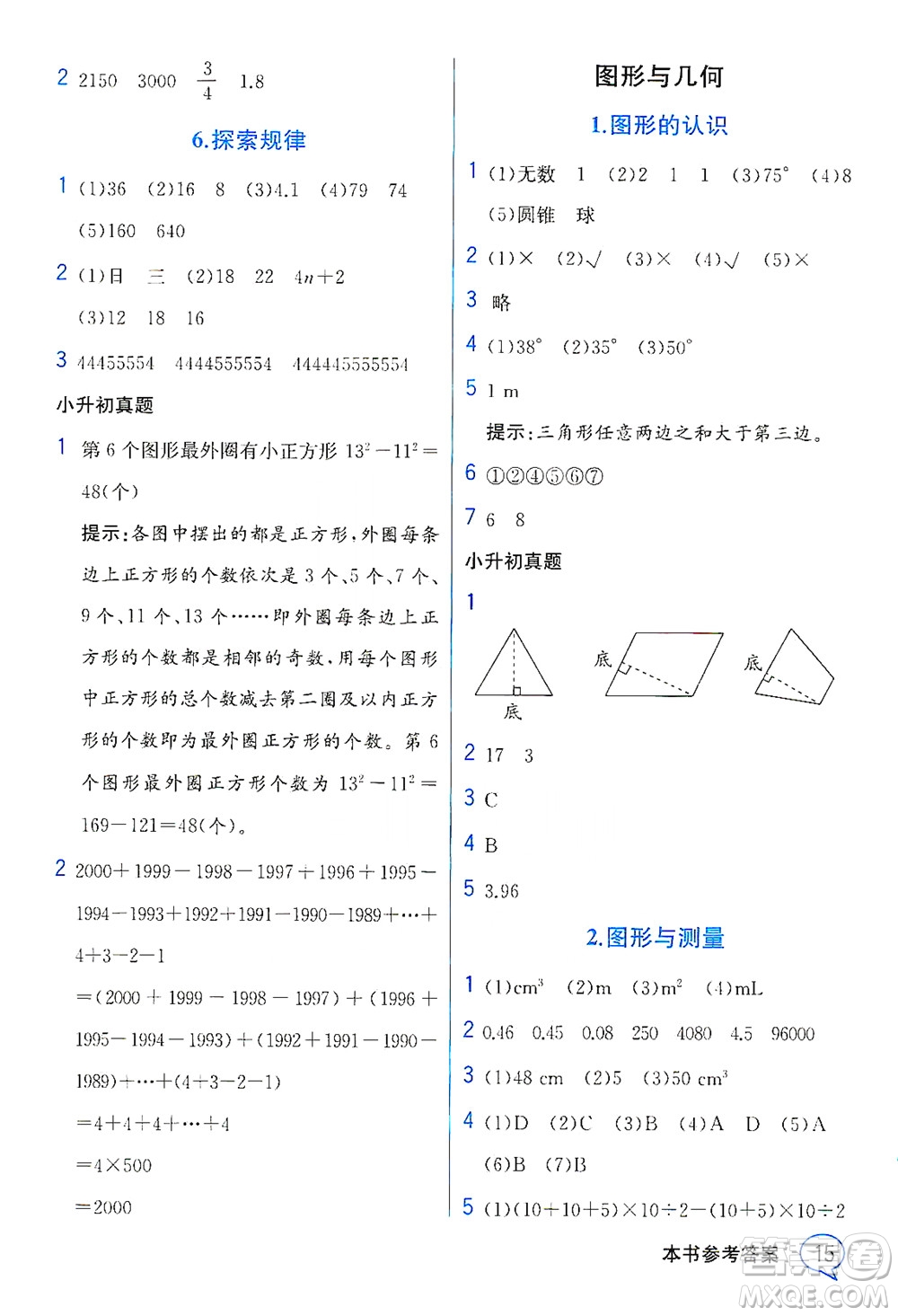 現(xiàn)代教育出版社2021教材解讀數(shù)學(xué)六年級(jí)下冊(cè)BS北師大版答案