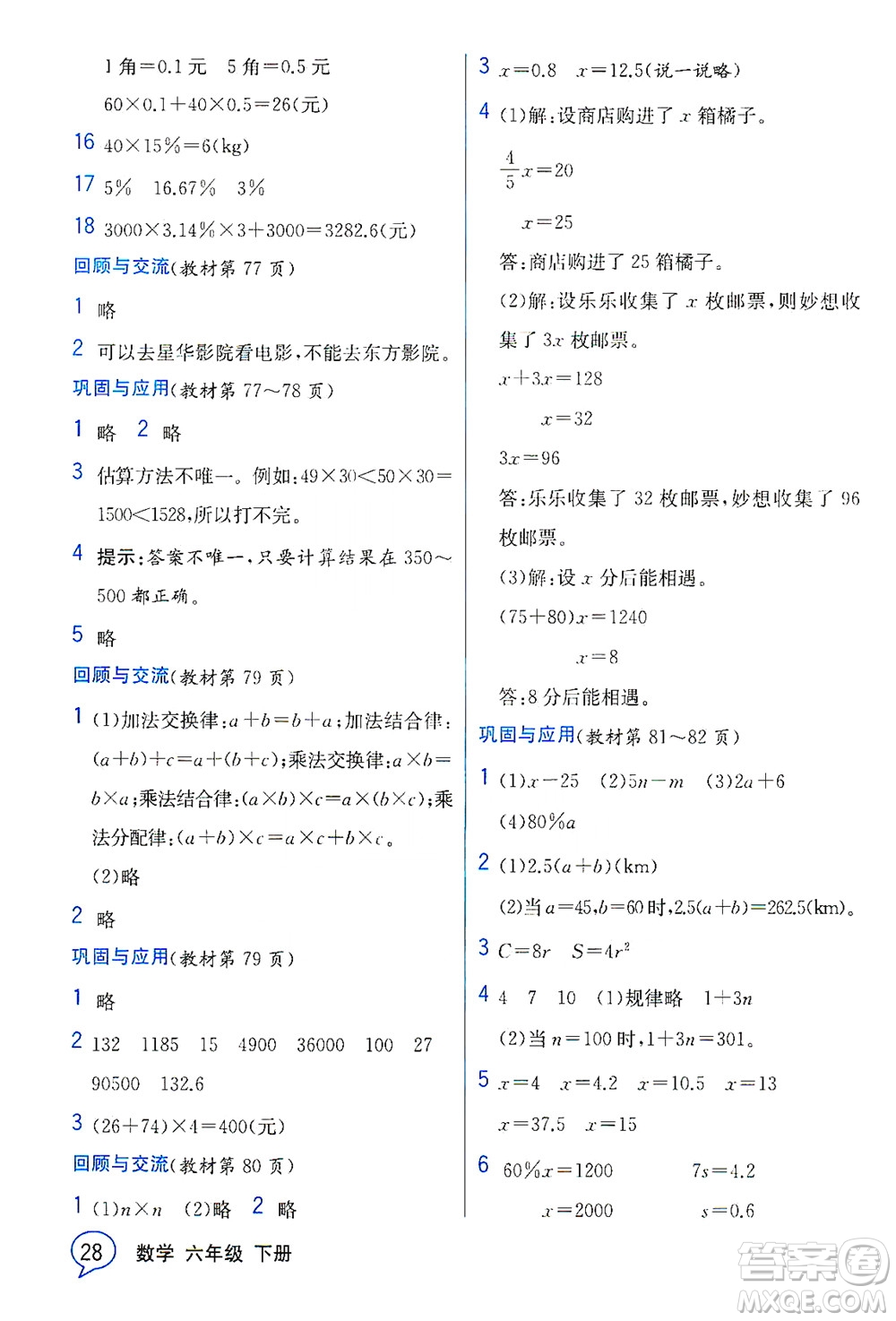 現(xiàn)代教育出版社2021教材解讀數(shù)學(xué)六年級(jí)下冊(cè)BS北師大版答案