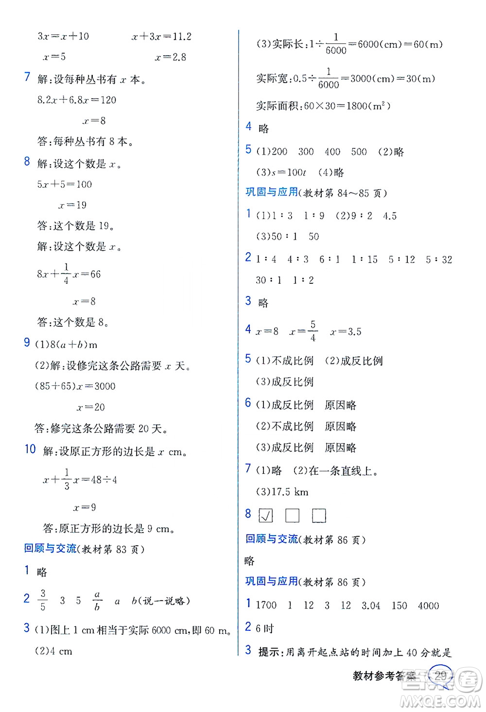 現(xiàn)代教育出版社2021教材解讀數(shù)學(xué)六年級(jí)下冊(cè)BS北師大版答案