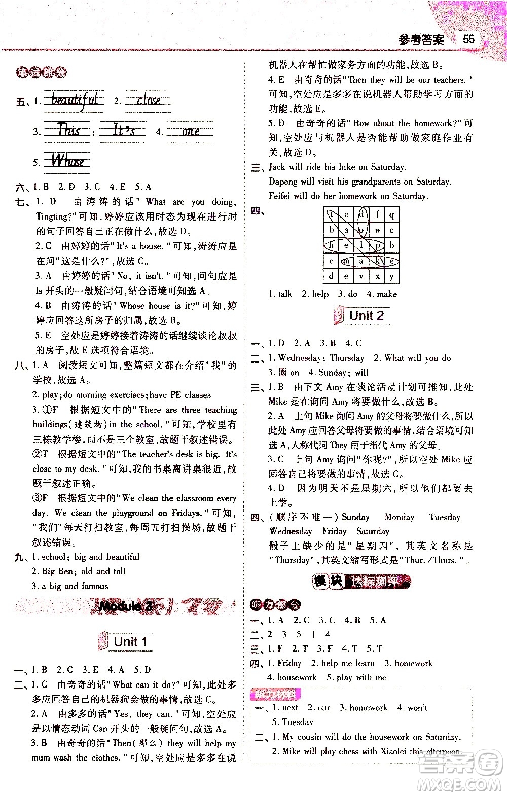 南京師范大學(xué)出版社2021教材幫小學(xué)英語三年級(jí)起點(diǎn)四年級(jí)下冊(cè)WY外研版答案