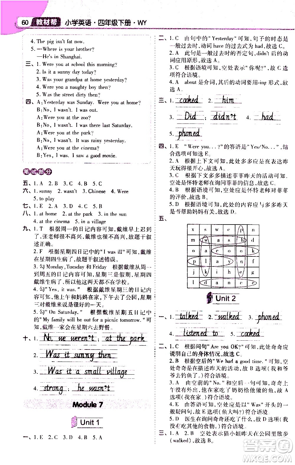 南京師范大學(xué)出版社2021教材幫小學(xué)英語三年級(jí)起點(diǎn)四年級(jí)下冊(cè)WY外研版答案