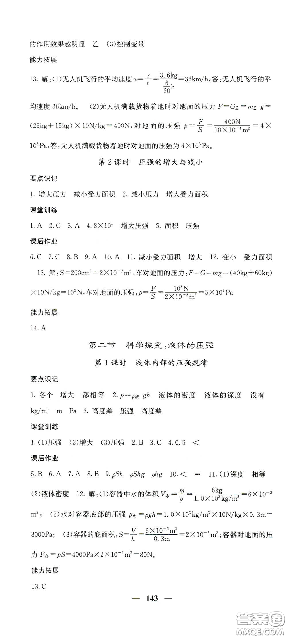 四川大學(xué)出版社2021梯田文化課堂點(diǎn)睛八年級(jí)物理下冊(cè)滬科版答案