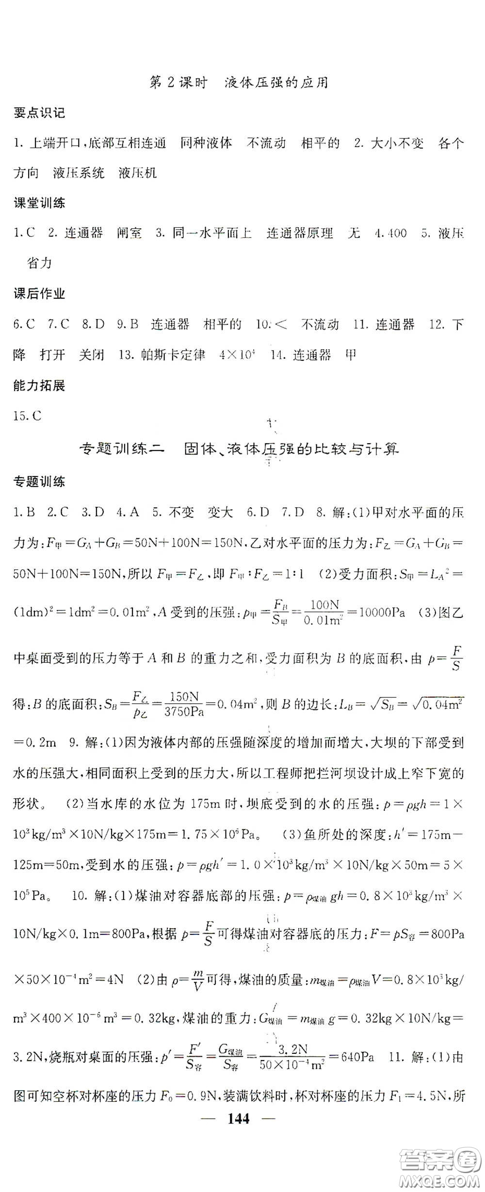 四川大學(xué)出版社2021梯田文化課堂點(diǎn)睛八年級(jí)物理下冊(cè)滬科版答案