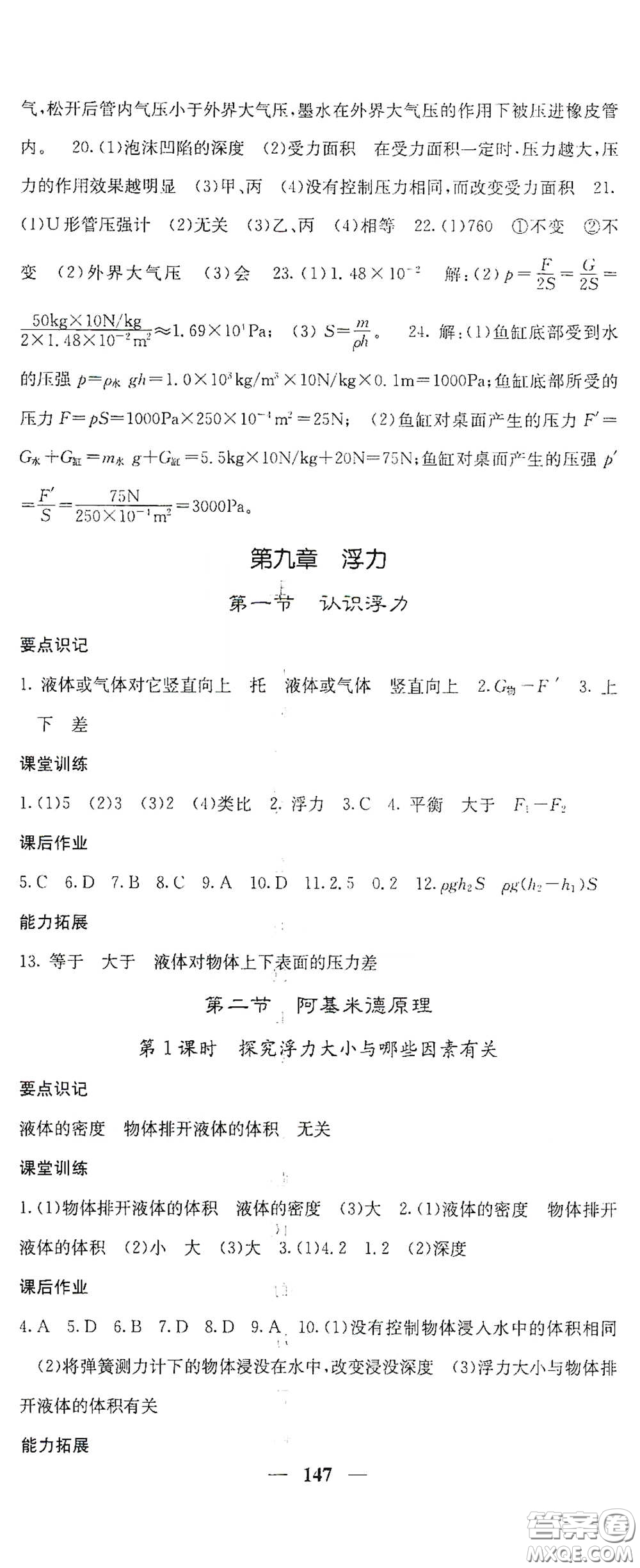 四川大學(xué)出版社2021梯田文化課堂點(diǎn)睛八年級(jí)物理下冊(cè)滬科版答案