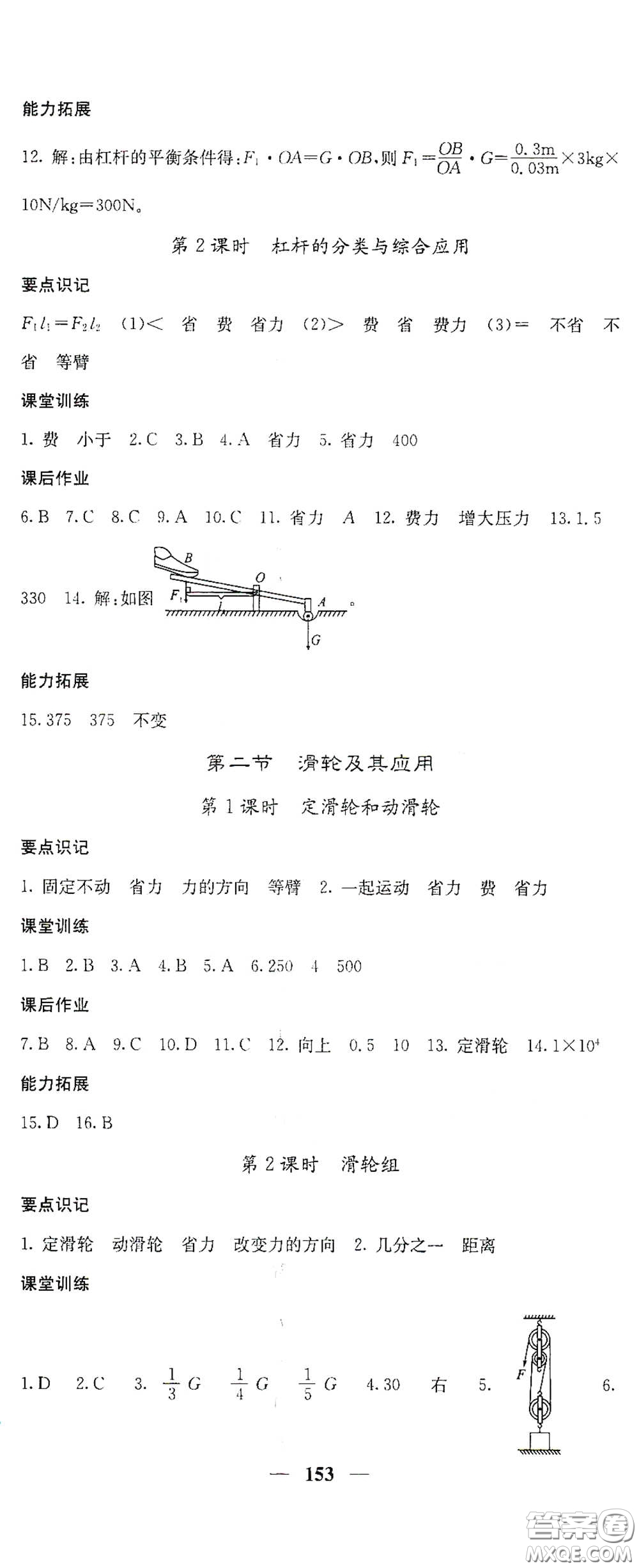 四川大學(xué)出版社2021梯田文化課堂點(diǎn)睛八年級(jí)物理下冊(cè)滬科版答案