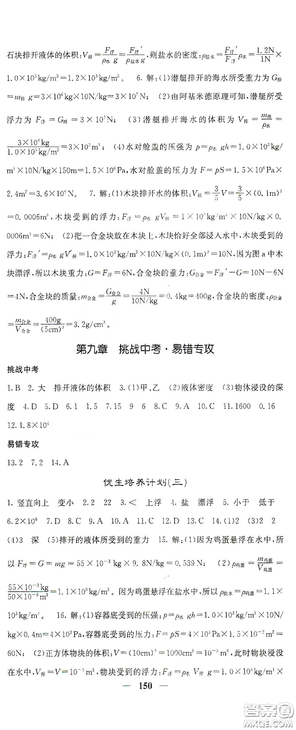 四川大學(xué)出版社2021梯田文化課堂點(diǎn)睛八年級(jí)物理下冊(cè)滬科版答案