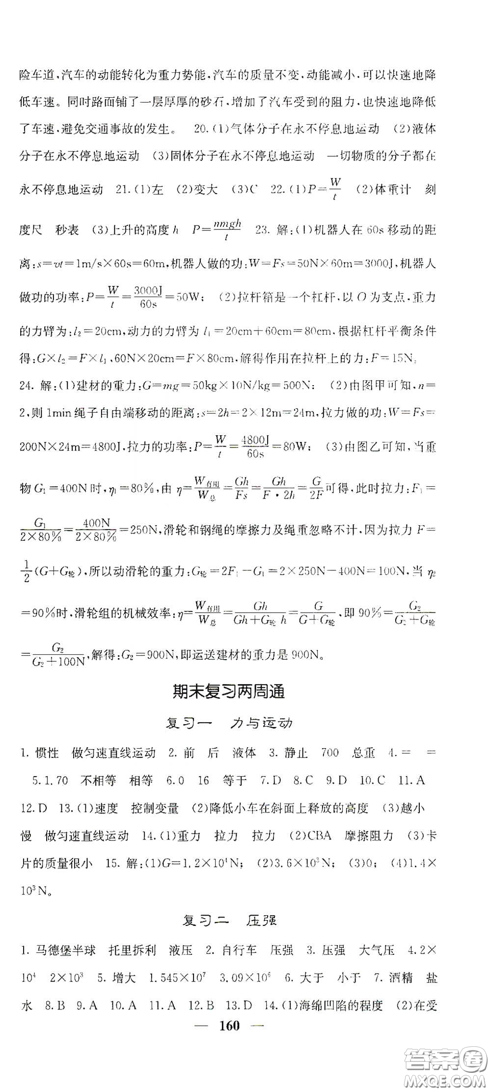 四川大學(xué)出版社2021梯田文化課堂點(diǎn)睛八年級(jí)物理下冊(cè)滬科版答案