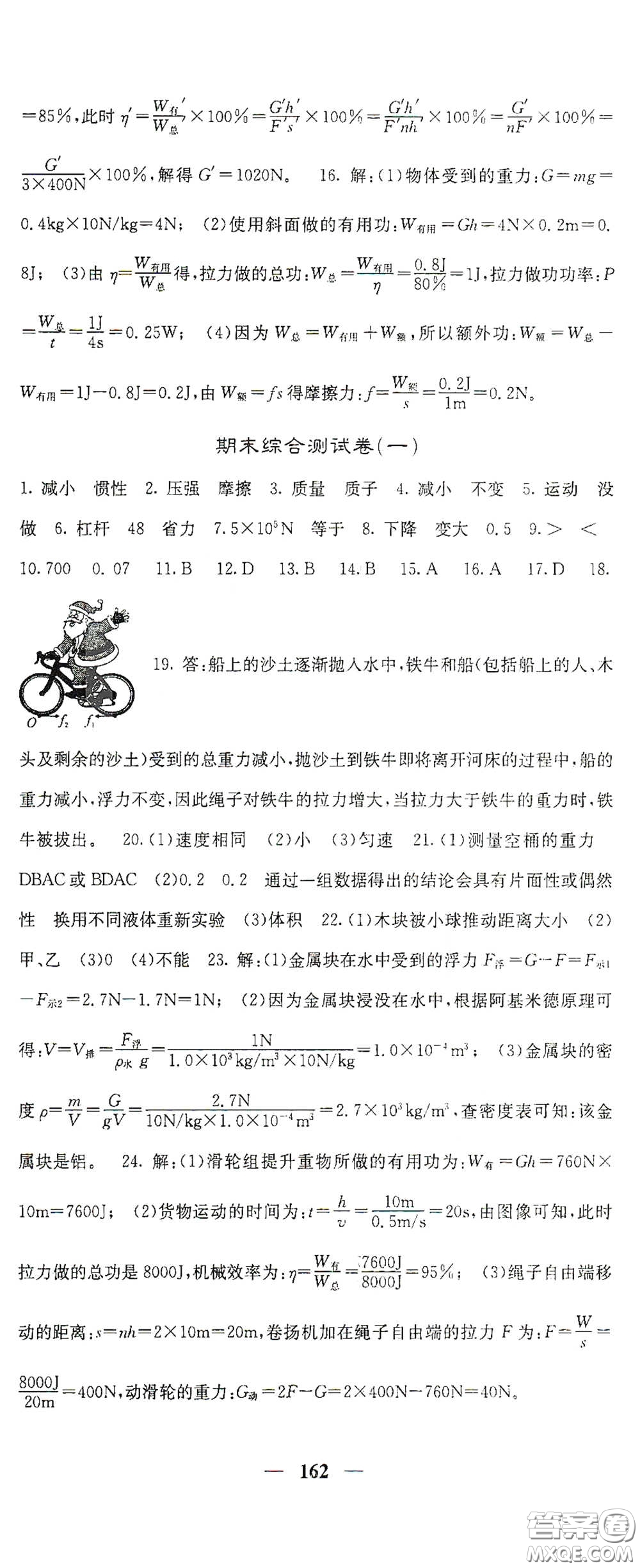 四川大學(xué)出版社2021梯田文化課堂點(diǎn)睛八年級(jí)物理下冊(cè)滬科版答案