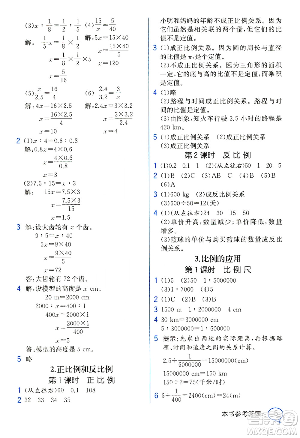 人民教育出版社2021教材解讀數(shù)學(xué)六年級下冊人教版答案