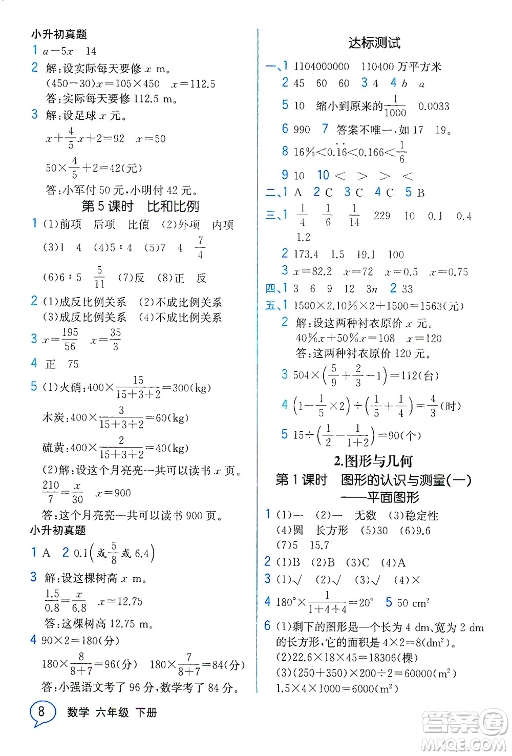 人民教育出版社2021教材解讀數(shù)學(xué)六年級下冊人教版答案