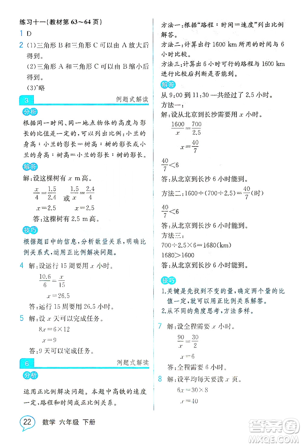 人民教育出版社2021教材解讀數(shù)學(xué)六年級下冊人教版答案