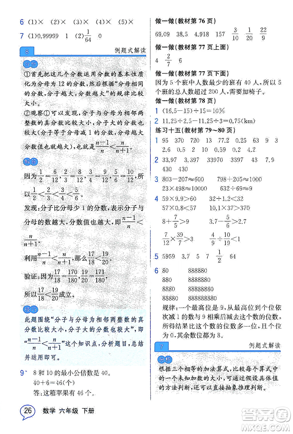 人民教育出版社2021教材解讀數(shù)學(xué)六年級下冊人教版答案