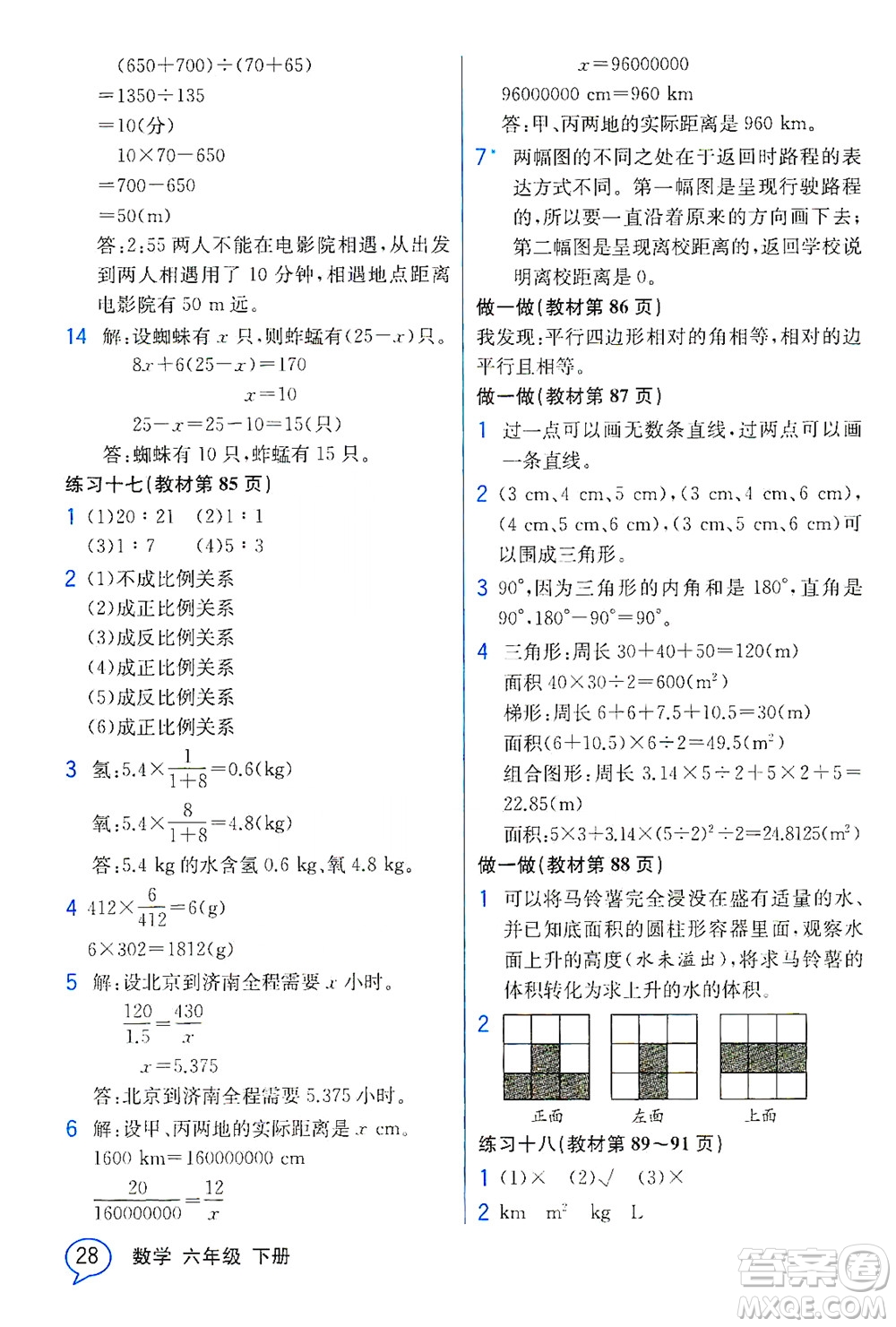 人民教育出版社2021教材解讀數(shù)學(xué)六年級下冊人教版答案