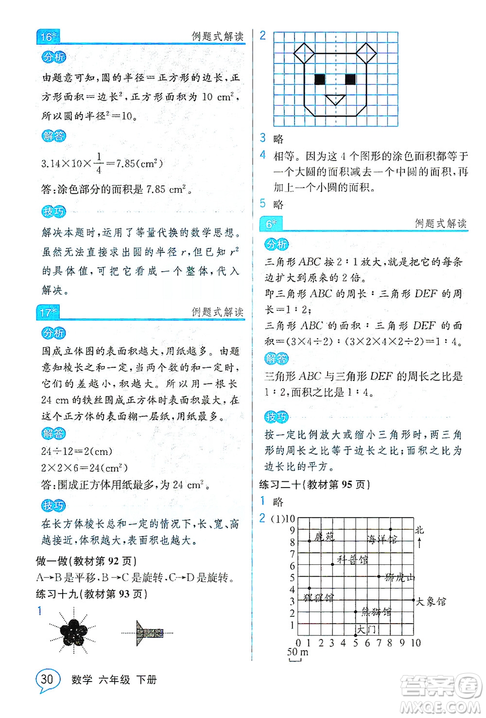 人民教育出版社2021教材解讀數(shù)學(xué)六年級下冊人教版答案