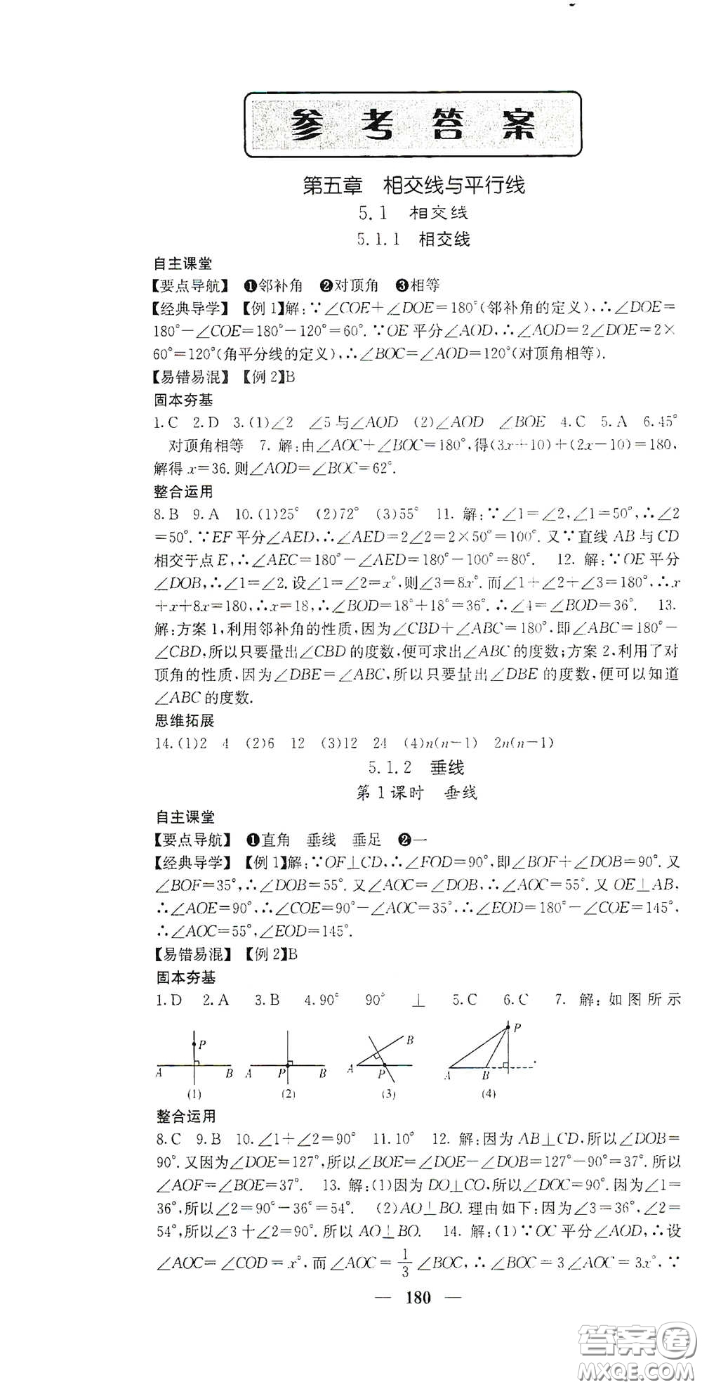 四川大學(xué)出版社2021梯田文化課堂點睛七年級數(shù)學(xué)下冊人教版答案