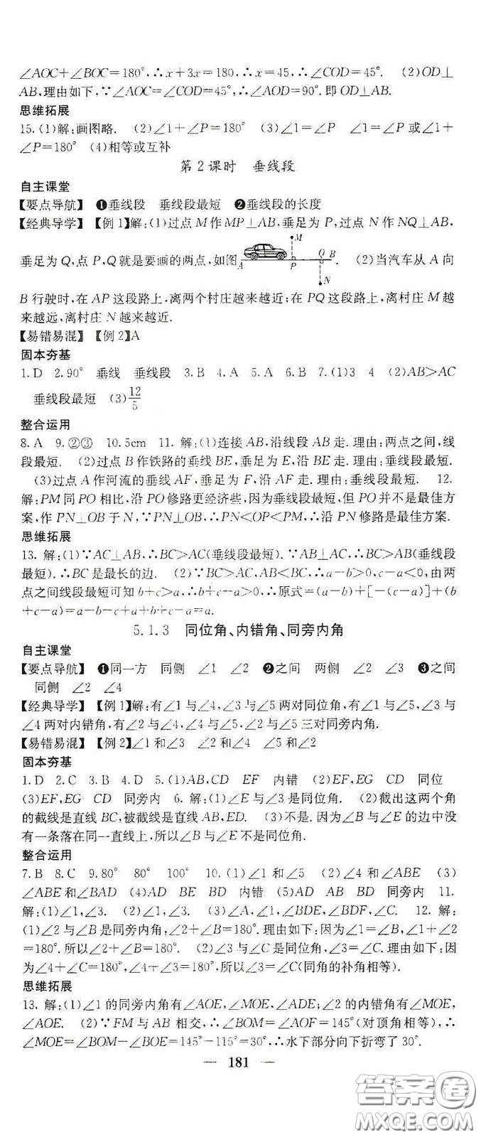 四川大學(xué)出版社2021梯田文化課堂點睛七年級數(shù)學(xué)下冊人教版答案