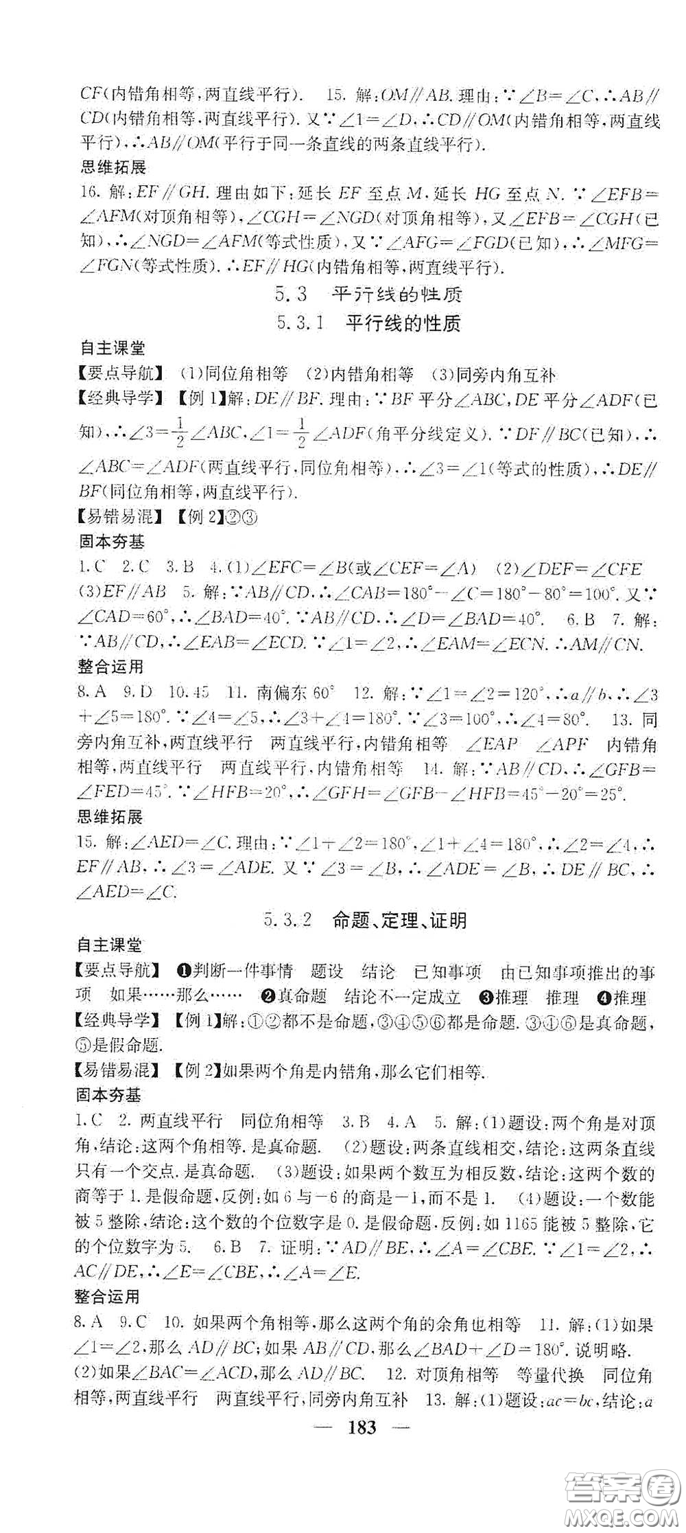 四川大學(xué)出版社2021梯田文化課堂點睛七年級數(shù)學(xué)下冊人教版答案