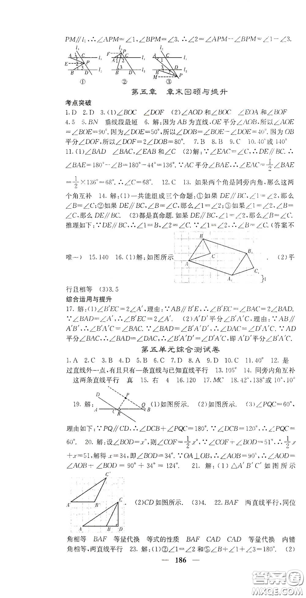 四川大學(xué)出版社2021梯田文化課堂點睛七年級數(shù)學(xué)下冊人教版答案