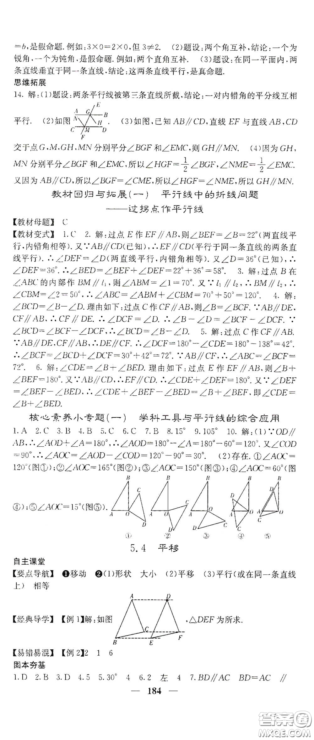 四川大學(xué)出版社2021梯田文化課堂點睛七年級數(shù)學(xué)下冊人教版答案