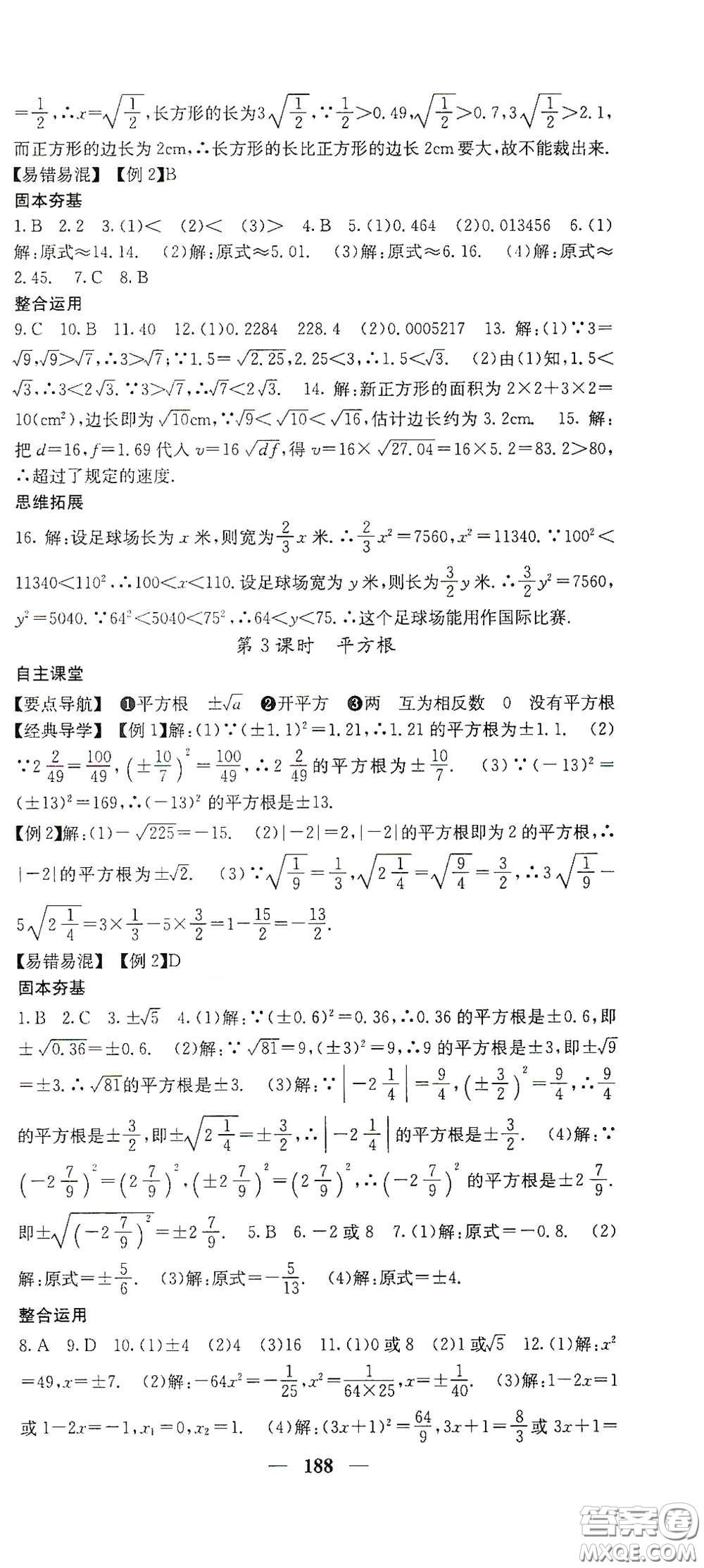 四川大學(xué)出版社2021梯田文化課堂點睛七年級數(shù)學(xué)下冊人教版答案