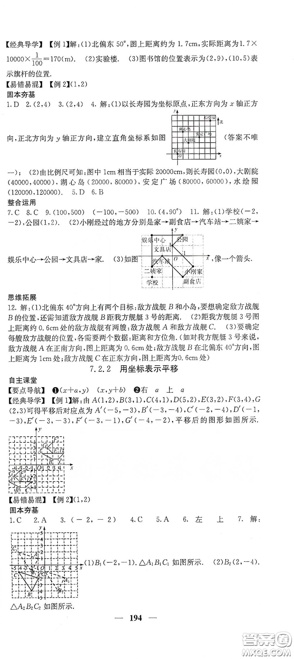 四川大學(xué)出版社2021梯田文化課堂點睛七年級數(shù)學(xué)下冊人教版答案