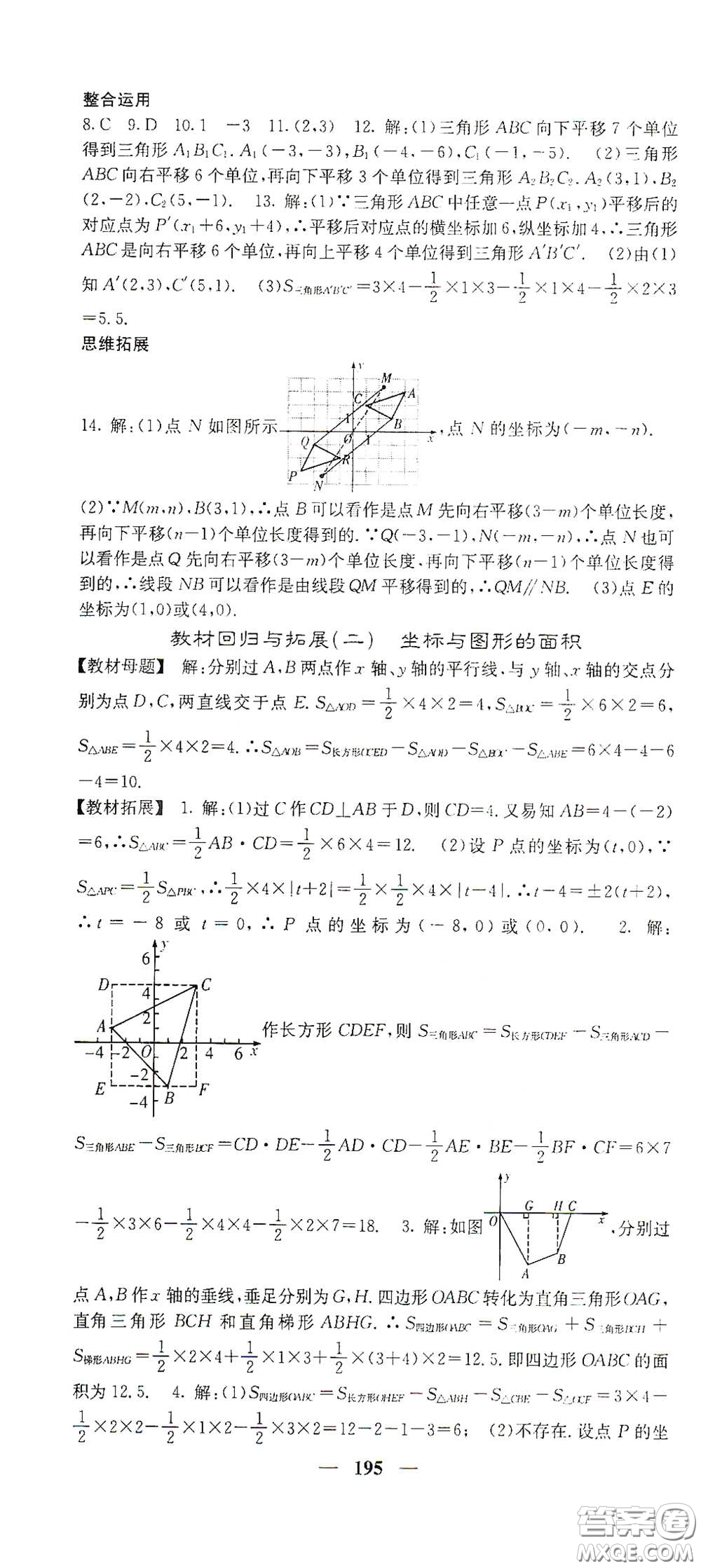 四川大學(xué)出版社2021梯田文化課堂點睛七年級數(shù)學(xué)下冊人教版答案