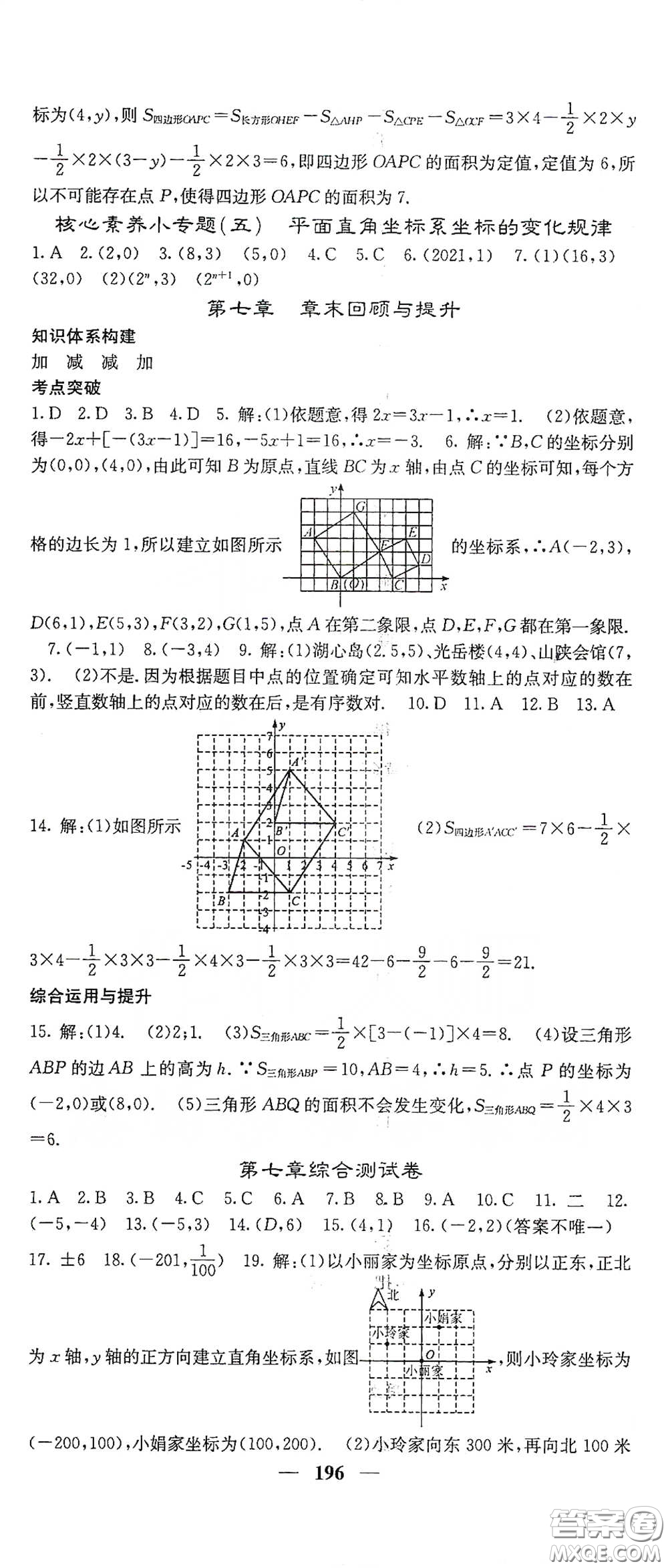 四川大學(xué)出版社2021梯田文化課堂點睛七年級數(shù)學(xué)下冊人教版答案