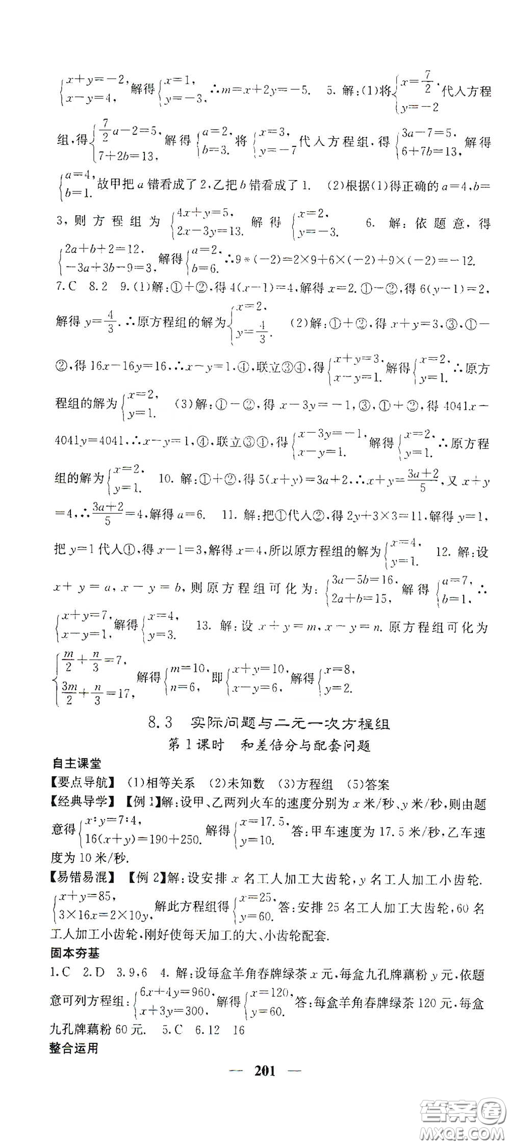 四川大學(xué)出版社2021梯田文化課堂點睛七年級數(shù)學(xué)下冊人教版答案