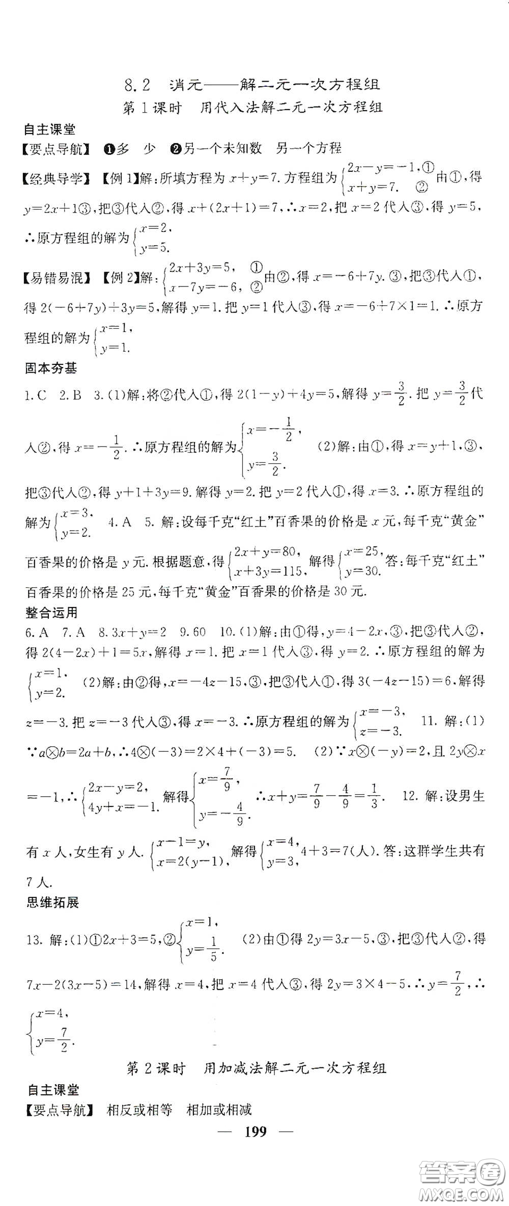 四川大學(xué)出版社2021梯田文化課堂點睛七年級數(shù)學(xué)下冊人教版答案