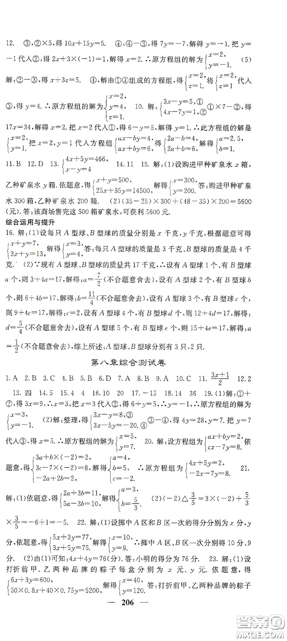 四川大學(xué)出版社2021梯田文化課堂點睛七年級數(shù)學(xué)下冊人教版答案