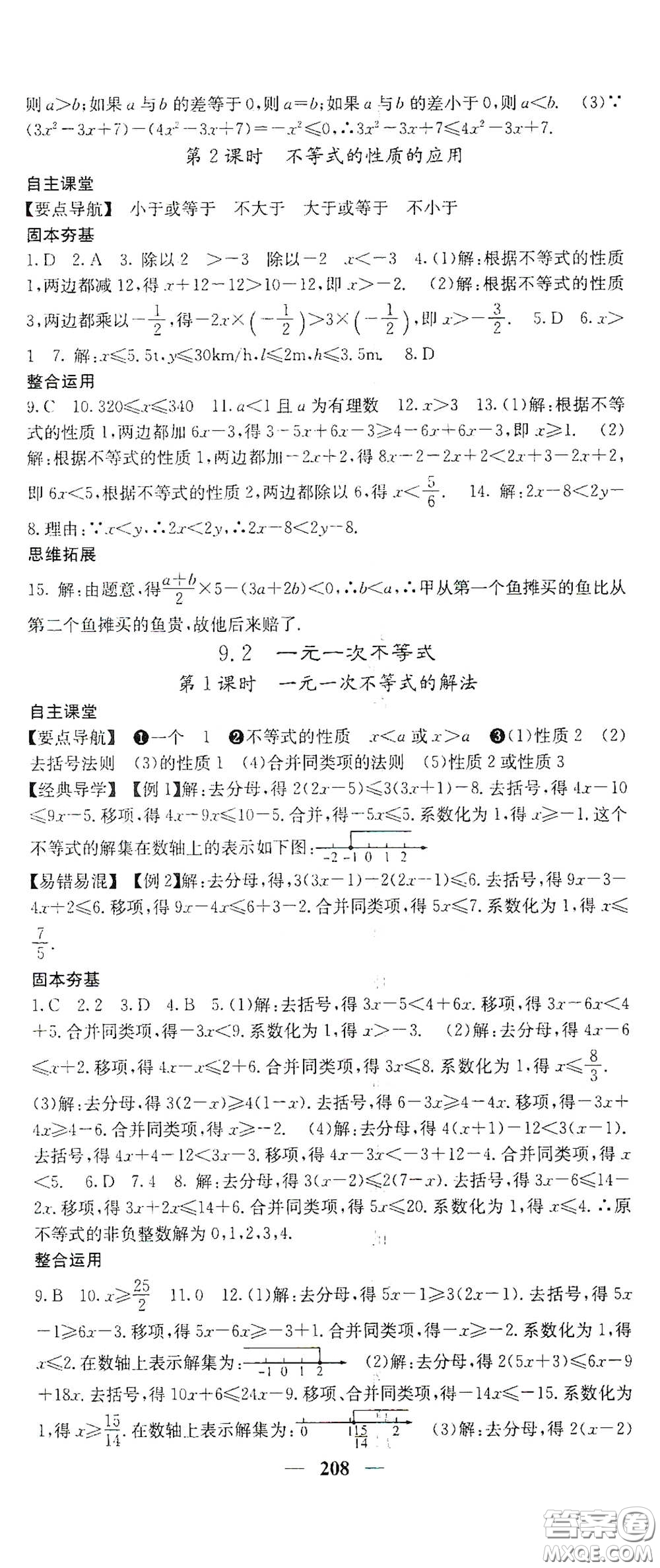 四川大學(xué)出版社2021梯田文化課堂點睛七年級數(shù)學(xué)下冊人教版答案