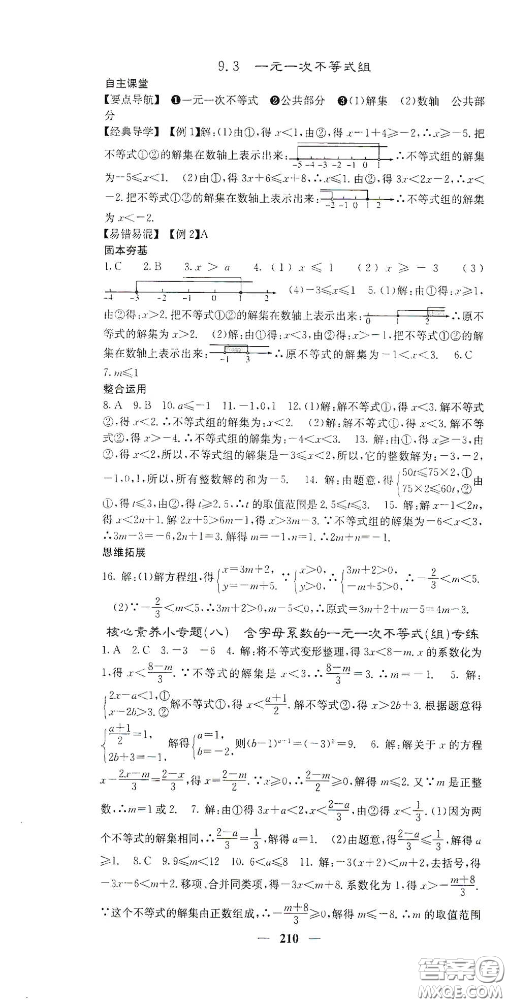 四川大學(xué)出版社2021梯田文化課堂點睛七年級數(shù)學(xué)下冊人教版答案