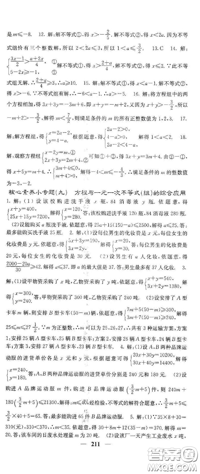 四川大學(xué)出版社2021梯田文化課堂點睛七年級數(shù)學(xué)下冊人教版答案