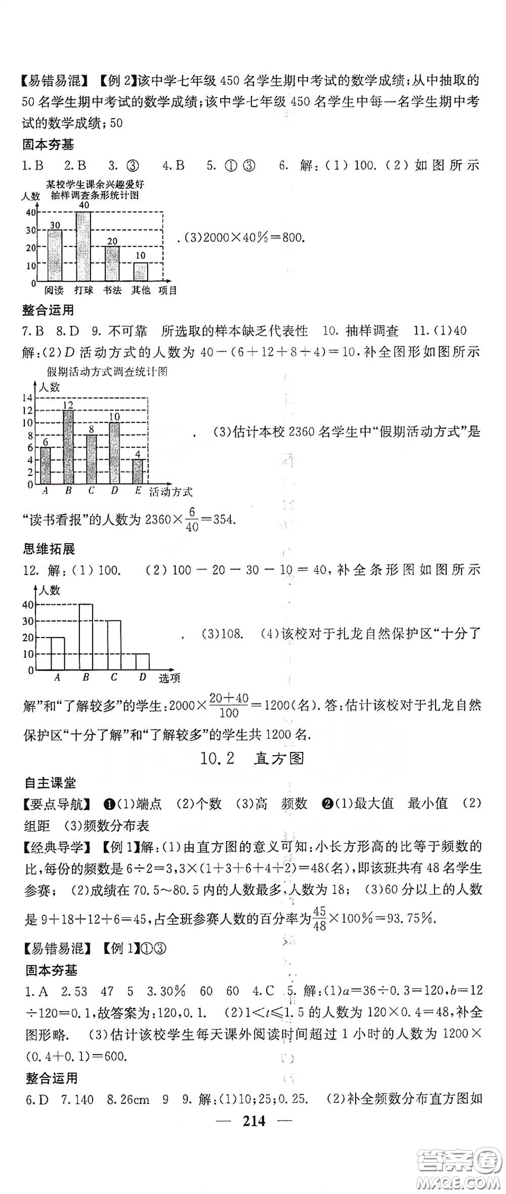 四川大學(xué)出版社2021梯田文化課堂點睛七年級數(shù)學(xué)下冊人教版答案