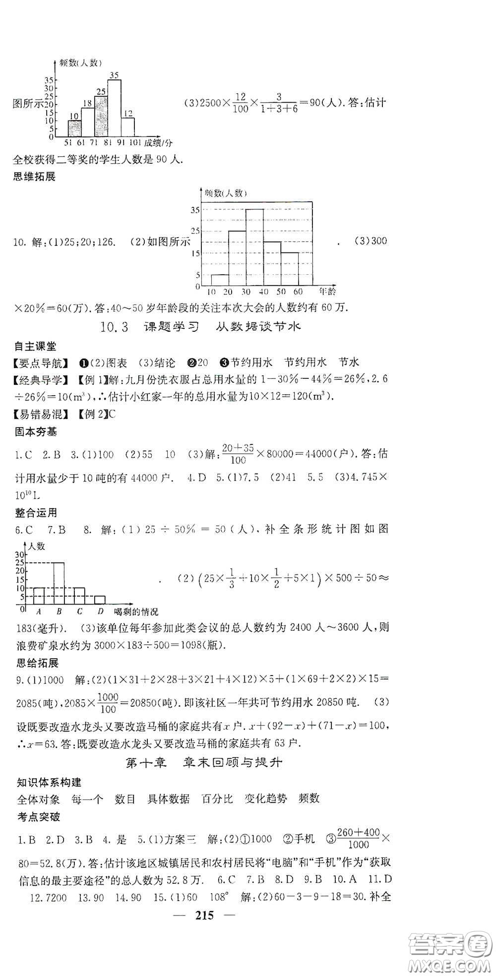 四川大學(xué)出版社2021梯田文化課堂點睛七年級數(shù)學(xué)下冊人教版答案