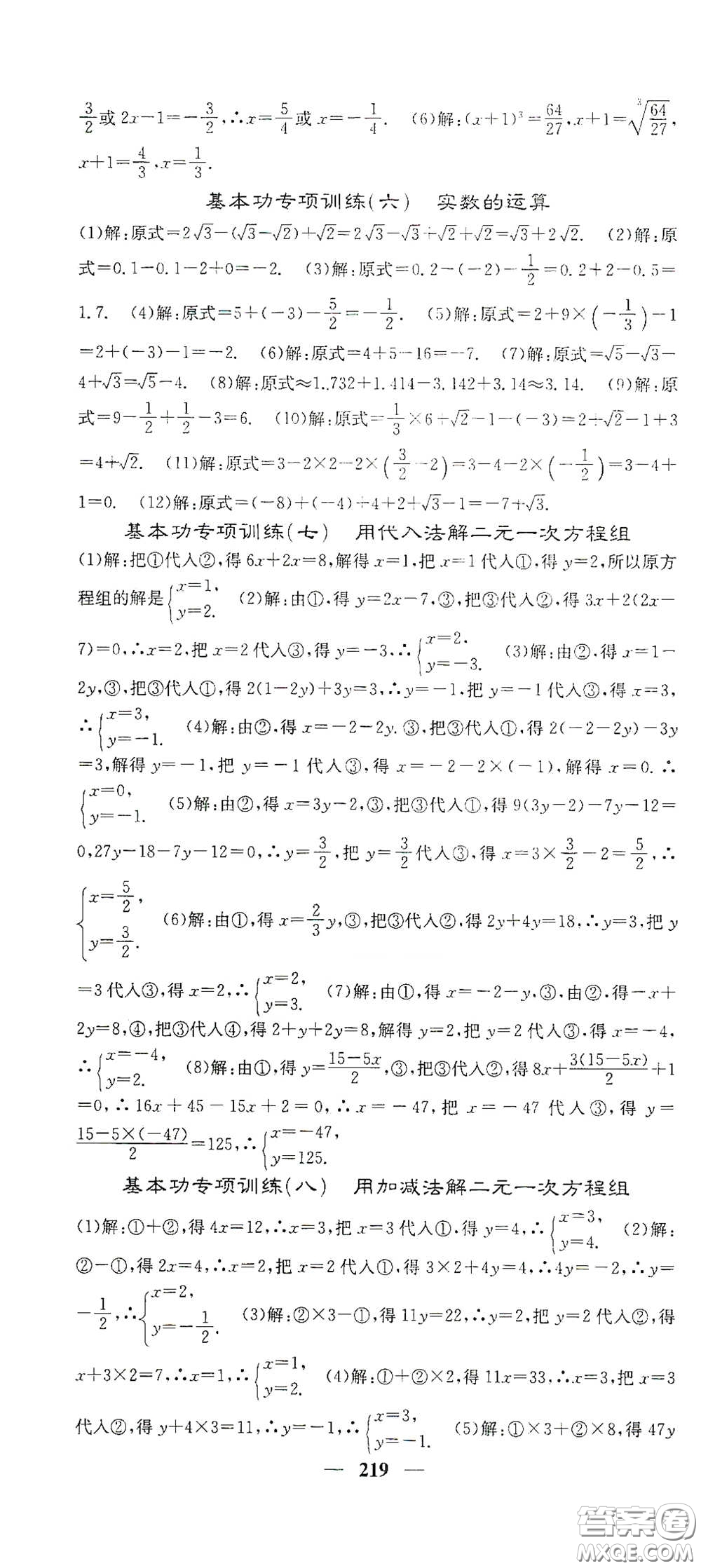 四川大學(xué)出版社2021梯田文化課堂點睛七年級數(shù)學(xué)下冊人教版答案