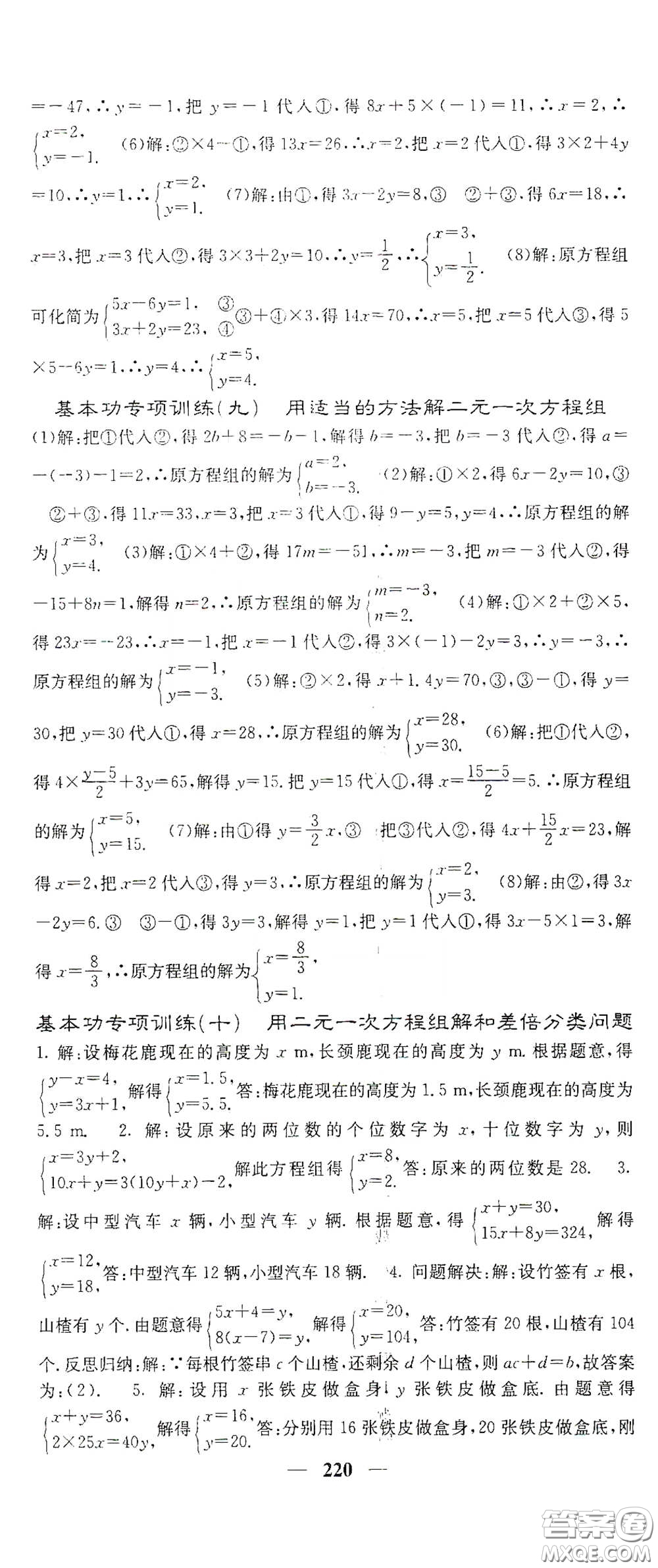 四川大學(xué)出版社2021梯田文化課堂點睛七年級數(shù)學(xué)下冊人教版答案