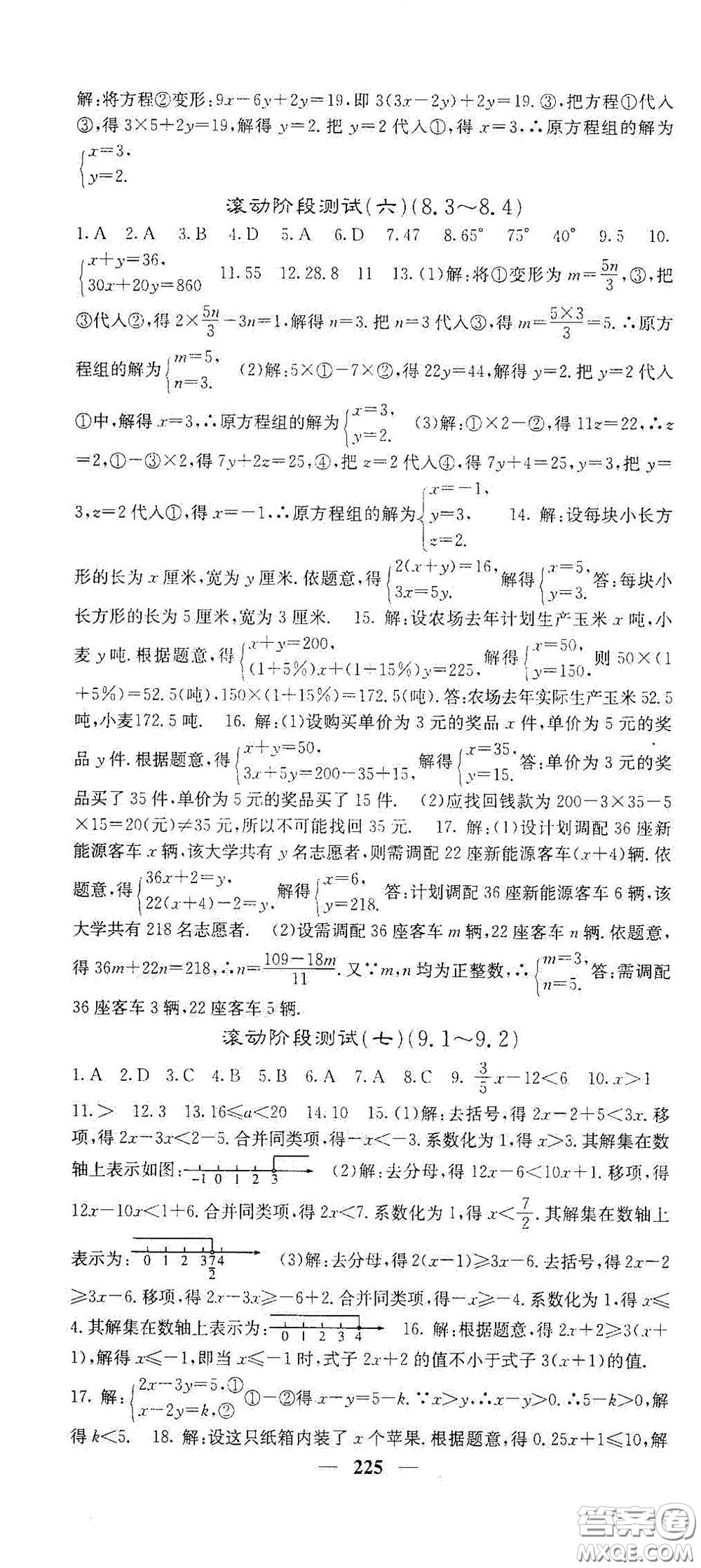 四川大學(xué)出版社2021梯田文化課堂點睛七年級數(shù)學(xué)下冊人教版答案