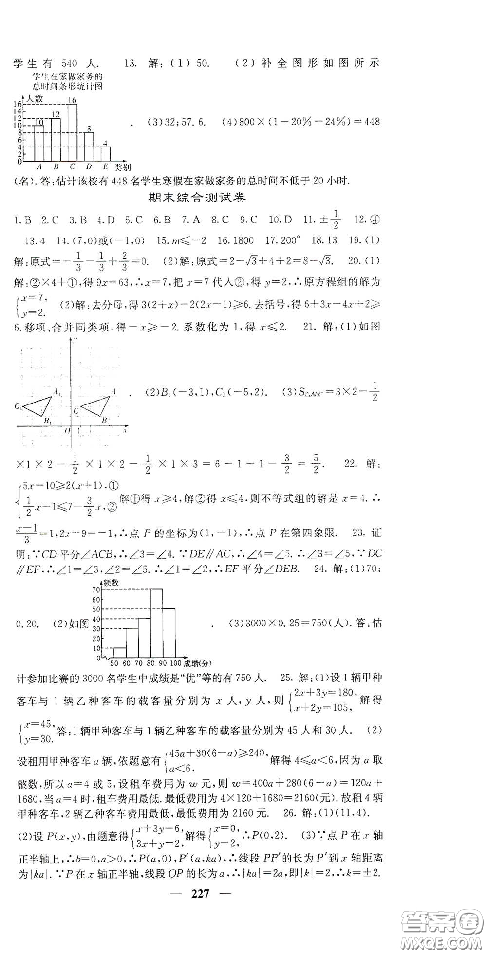 四川大學(xué)出版社2021梯田文化課堂點睛七年級數(shù)學(xué)下冊人教版答案