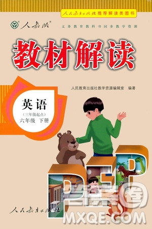 人民教育出版社2021教材解讀英語(yǔ)三年級(jí)起點(diǎn)六年級(jí)下冊(cè)人教版答案