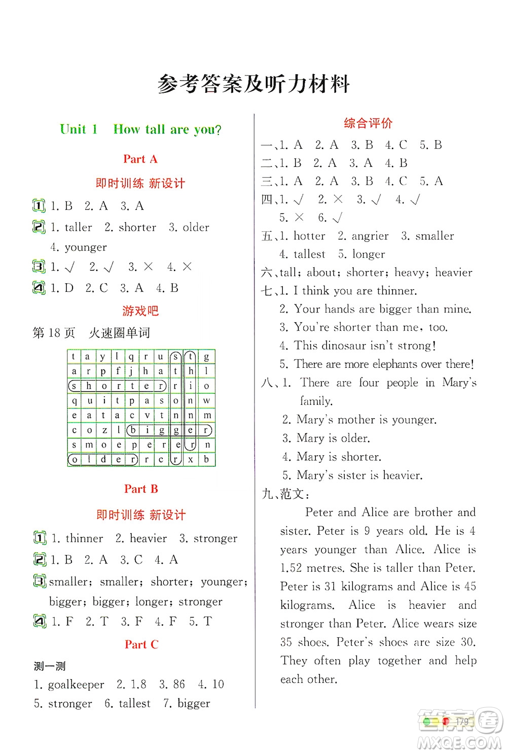 人民教育出版社2021教材解讀英語(yǔ)三年級(jí)起點(diǎn)六年級(jí)下冊(cè)人教版答案