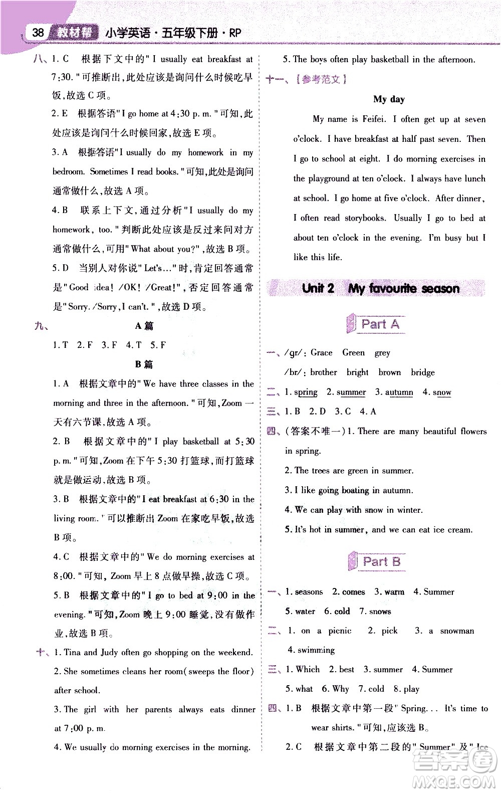 南京師范大學(xué)出版社2021教材幫小學(xué)英語三年級起點(diǎn)五年級下冊RP人教版答案